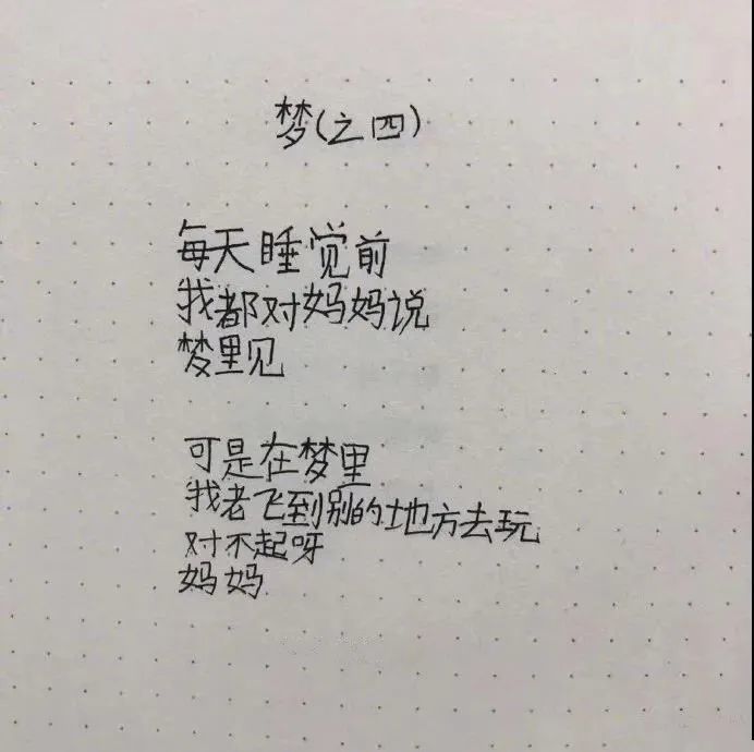 母亲节到了,小学生写了一首诗,题目是《我不感谢妈妈》?