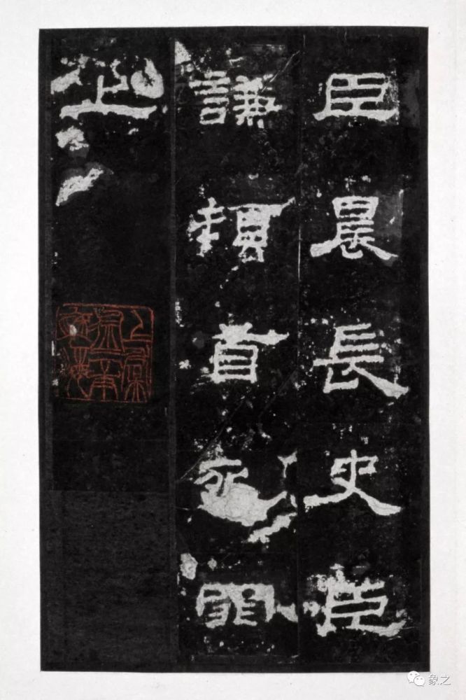 书法字帖:史晨碑
