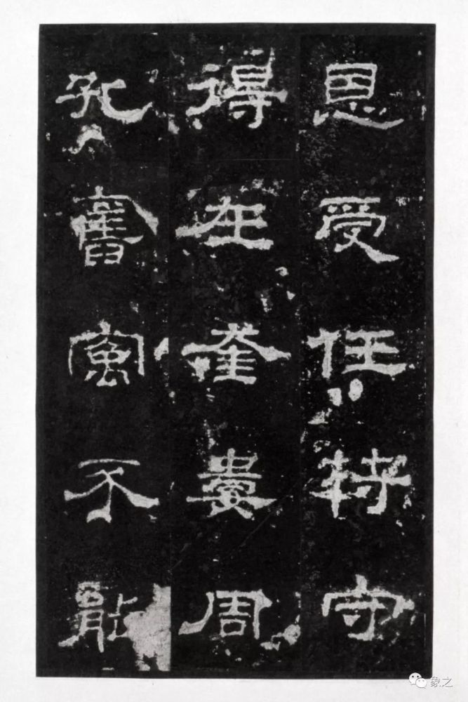 书法字帖:史晨碑