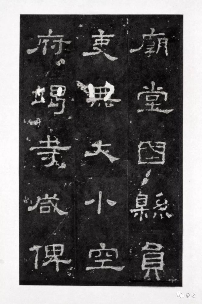 书法字帖:史晨碑