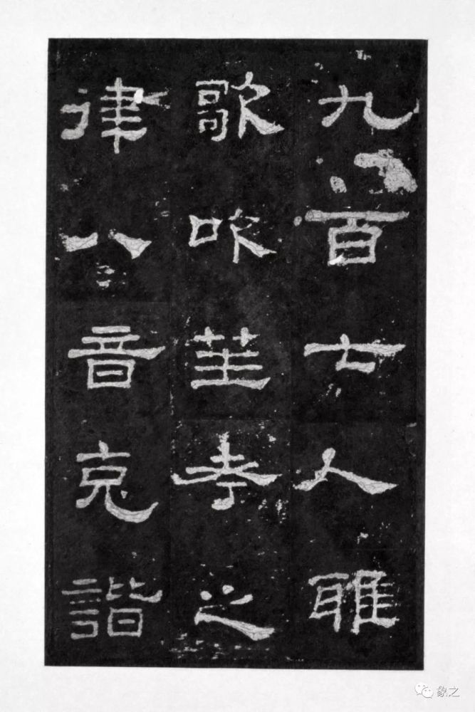 书法字帖:史晨碑