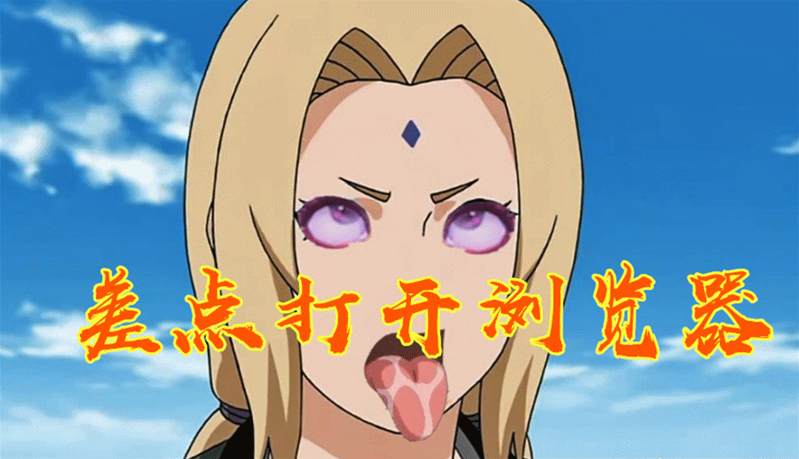 火影,佐助,雏田,鸣人,纲手