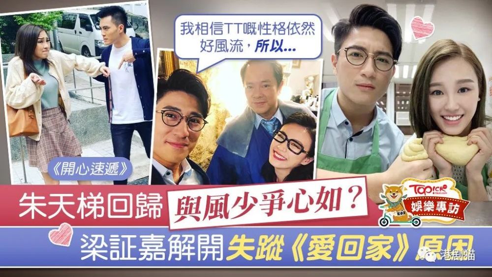 tvb处境剧《爱回家之开心速递》中,曾与三姨熊心如(苏韵姿饰)组成cp