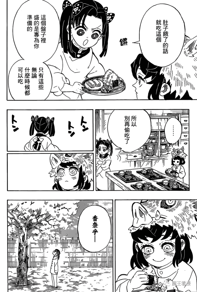 鬼灭之刃漫画—204中文版:没有恶鬼的世界