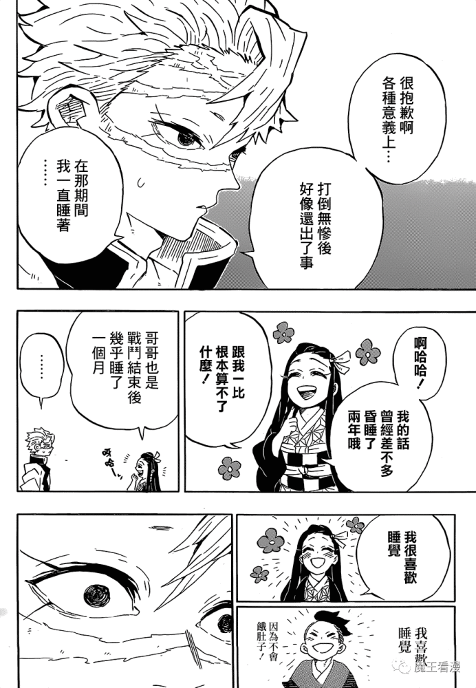 鬼灭之刃漫画—204中文版:没有恶鬼的世界