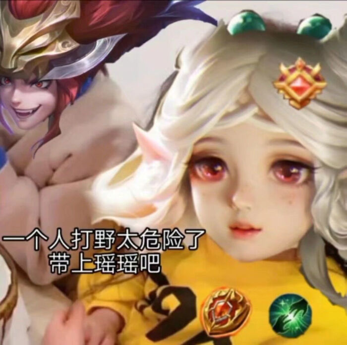 可爱"瑶妹"专属表情包:一个人打野太危险了,带上瑶瑶吧