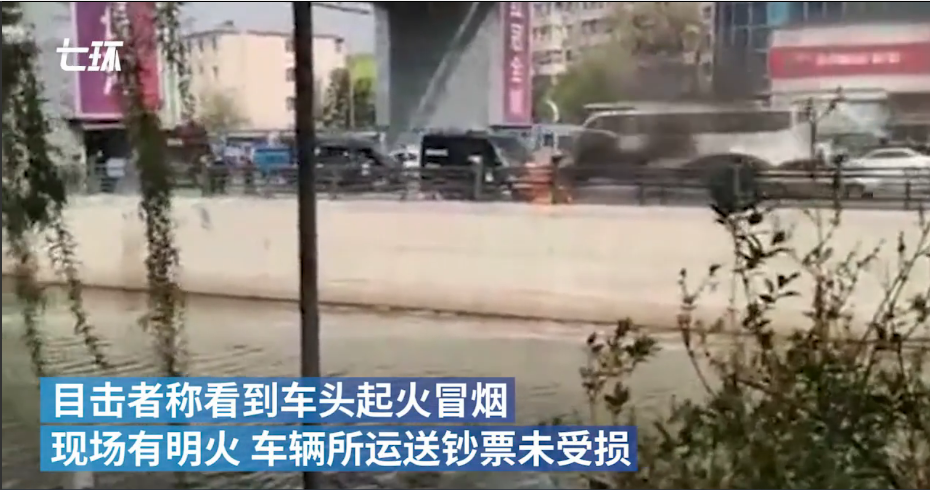 沈阳一运钞车行驶中突然起火,车上的钞票