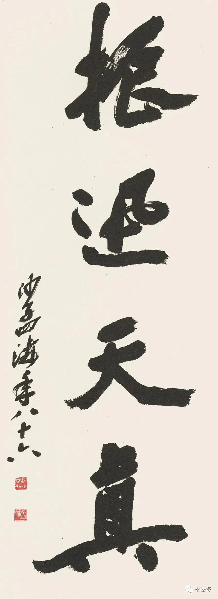 沙孟海,书法