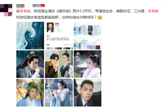 李易峰陈钰琪古装新剧《镜双城》已开机,颜值组合双双