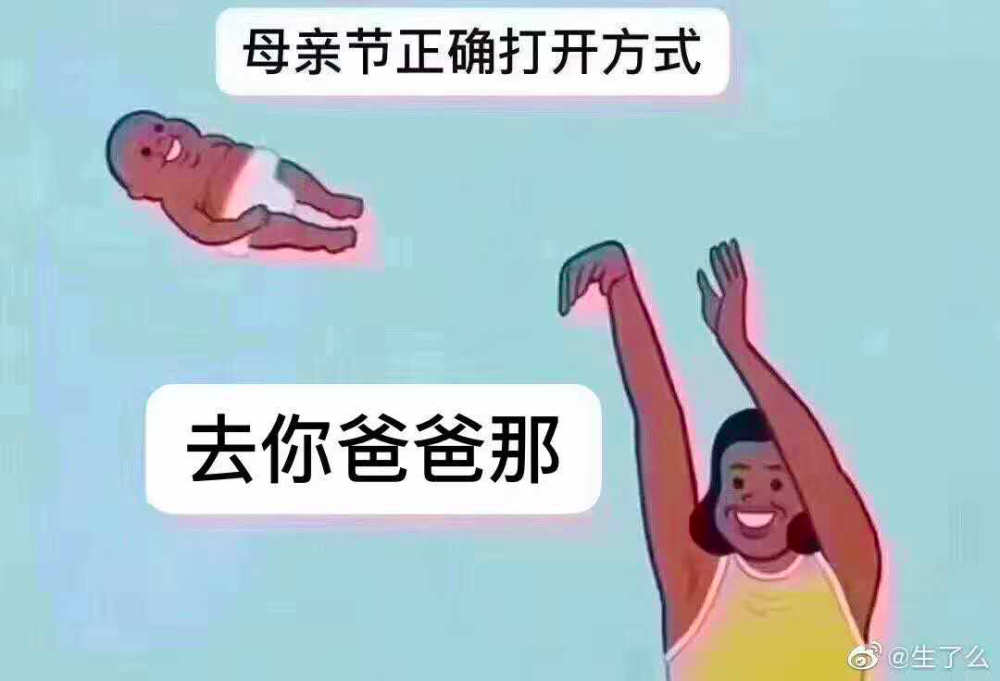 有事别喊妈,快去找你爸!