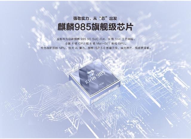 麒麟985 5g soc加持 华为nova7 pro实力热销