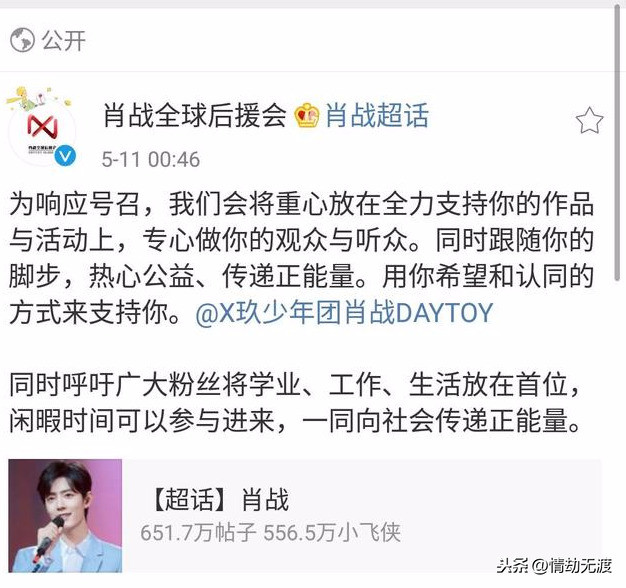 肖战义正辞严发声,我不需要应援!粉丝后援会发博回应好贴心