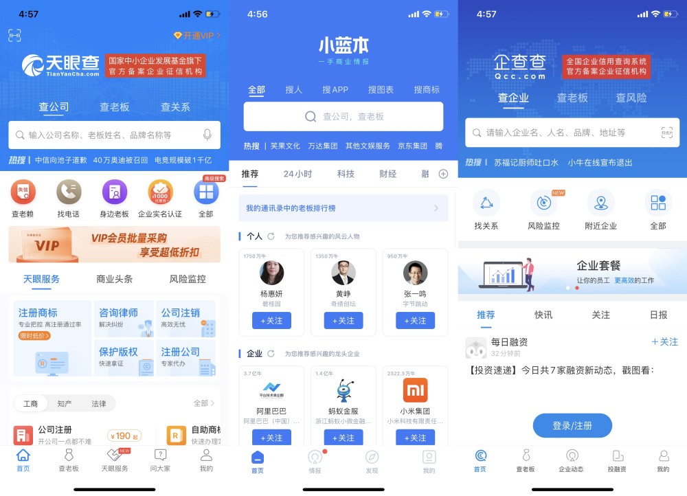 与另外两大企业信息查询app天眼查,企查查相比,小蓝本在功能上似乎并