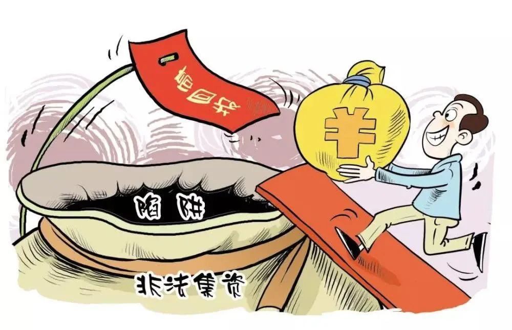 拒绝高利诱惑 远离非法集资 提高风险意识 建设美好生活