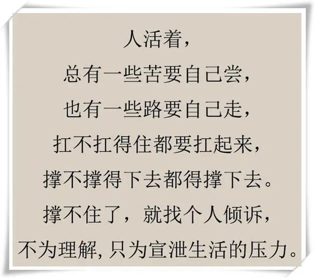 人生苦短,要为自己而活,自己快乐了,过的才是人生(美文) 你若喜欢,别
