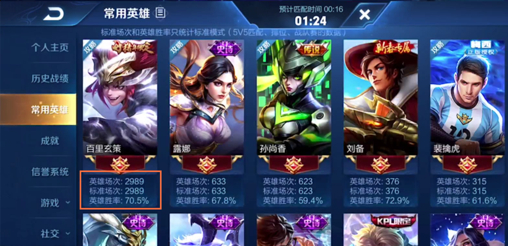 王者荣耀,玄策,韩涵,主页,战力