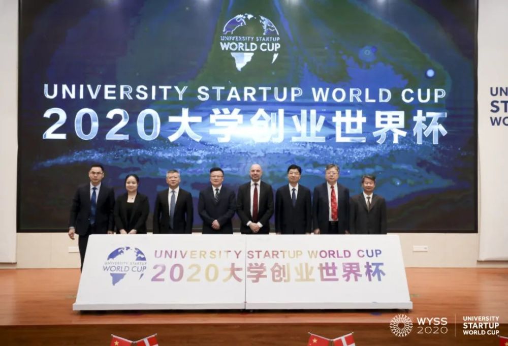 2020大学创业世界杯暨中丹大学创新创业合作研讨会在温州启动 - 第4张