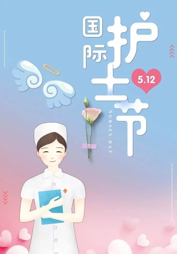 12国际护士节,致敬最美白衣天使!世界因你们而美丽!