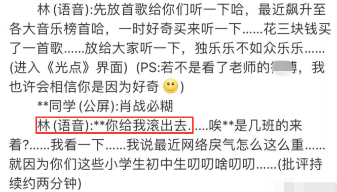 老师追星放肖战新歌,学生说肖战必糊被老师骂滚出去,学生道歉