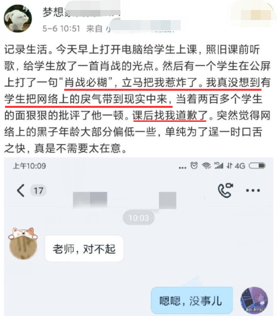 老师追星放肖战新歌,学生说肖战必糊被老师骂滚出去,学生道歉