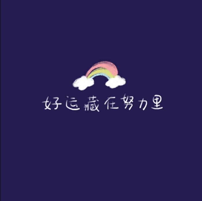 励志哲理文案:总不能还没有努力就向生活妥协