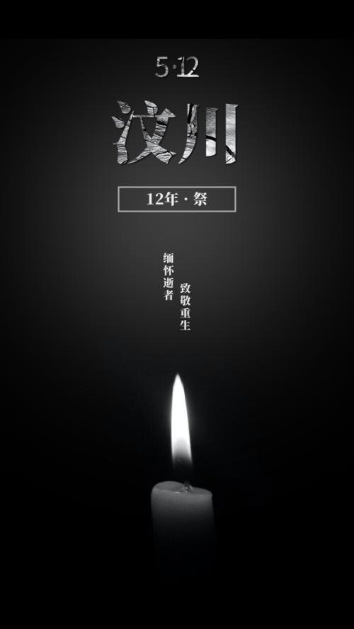 12     缅怀逝者,致敬重生