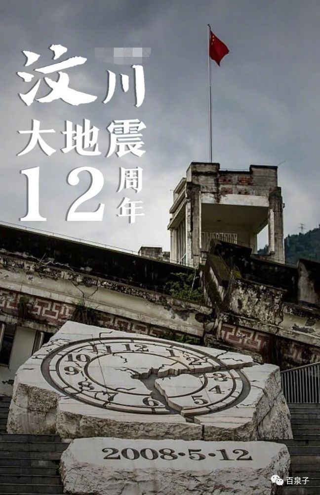 2008年5月12日14时28分04秒 四川汶川 8.0级地震  近7万人丧生 1.