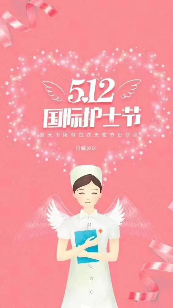 12国际护士节