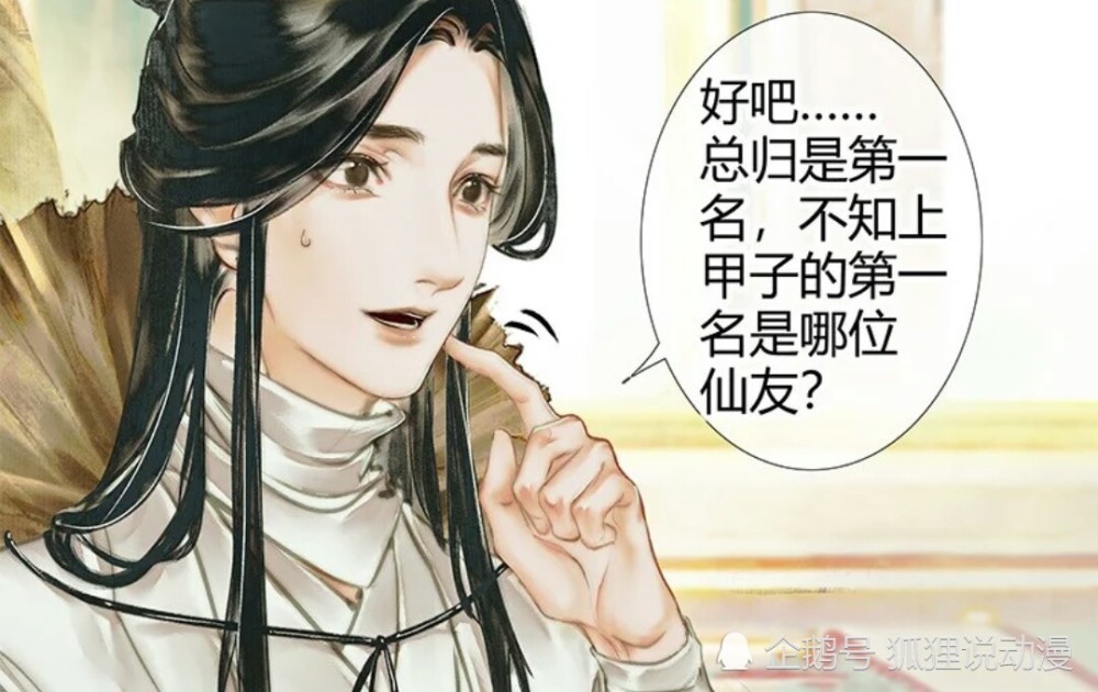 天官赐福,谢怜,花城,君吾,风师娘娘