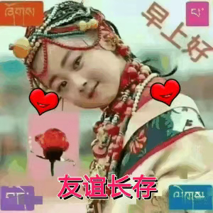 中老年表情包,心中有爱,友谊长存!