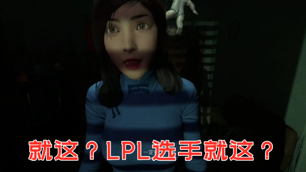 lpl,港诡实录,嘉慧,女解说,rita