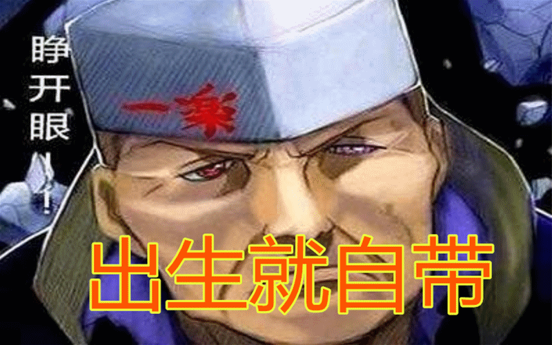 火影:谁说轮回眼很难开启?斑爷花90年只是例外,而他出生就已拥有!