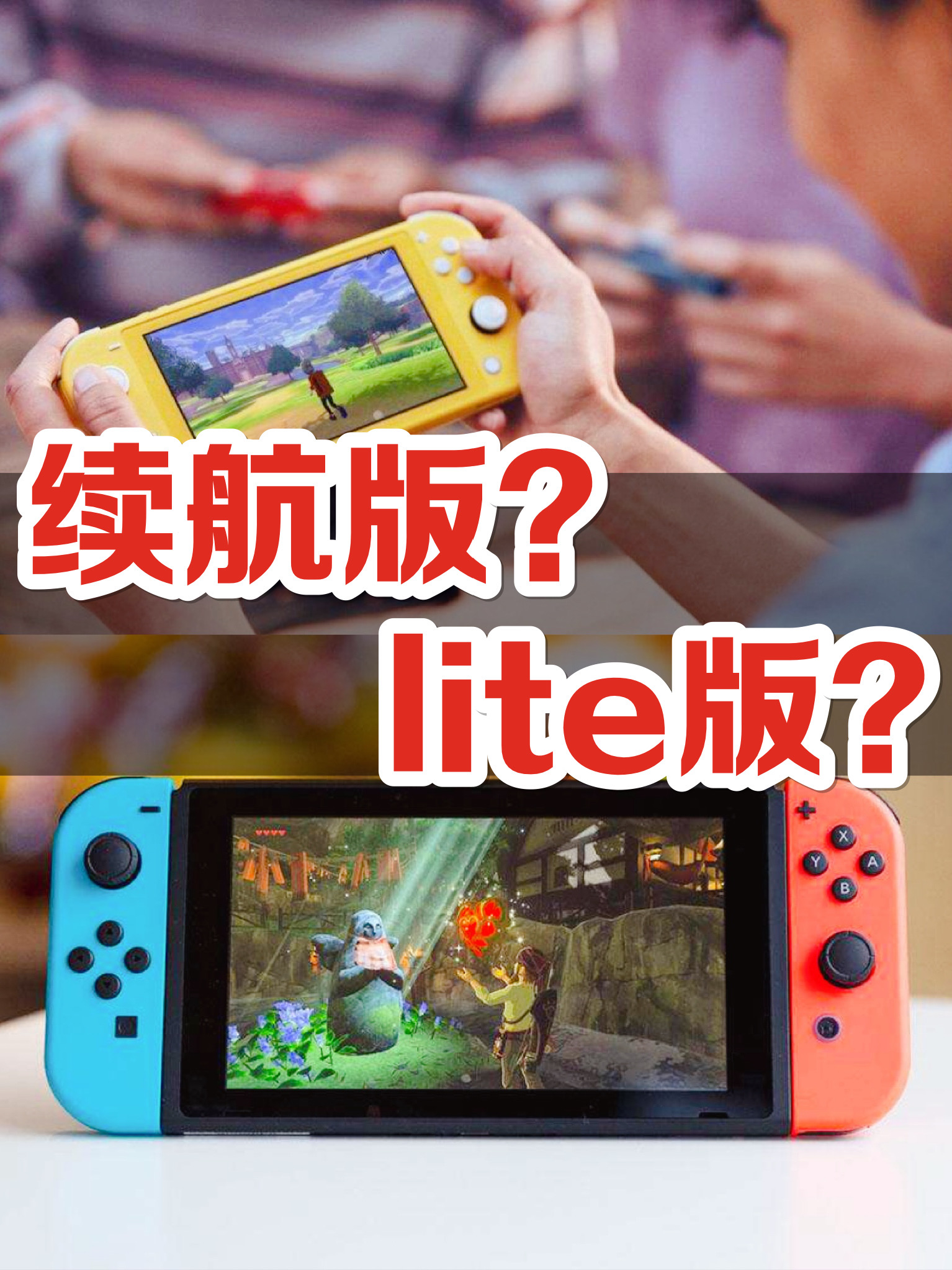 switch,续航,掌机,任天堂