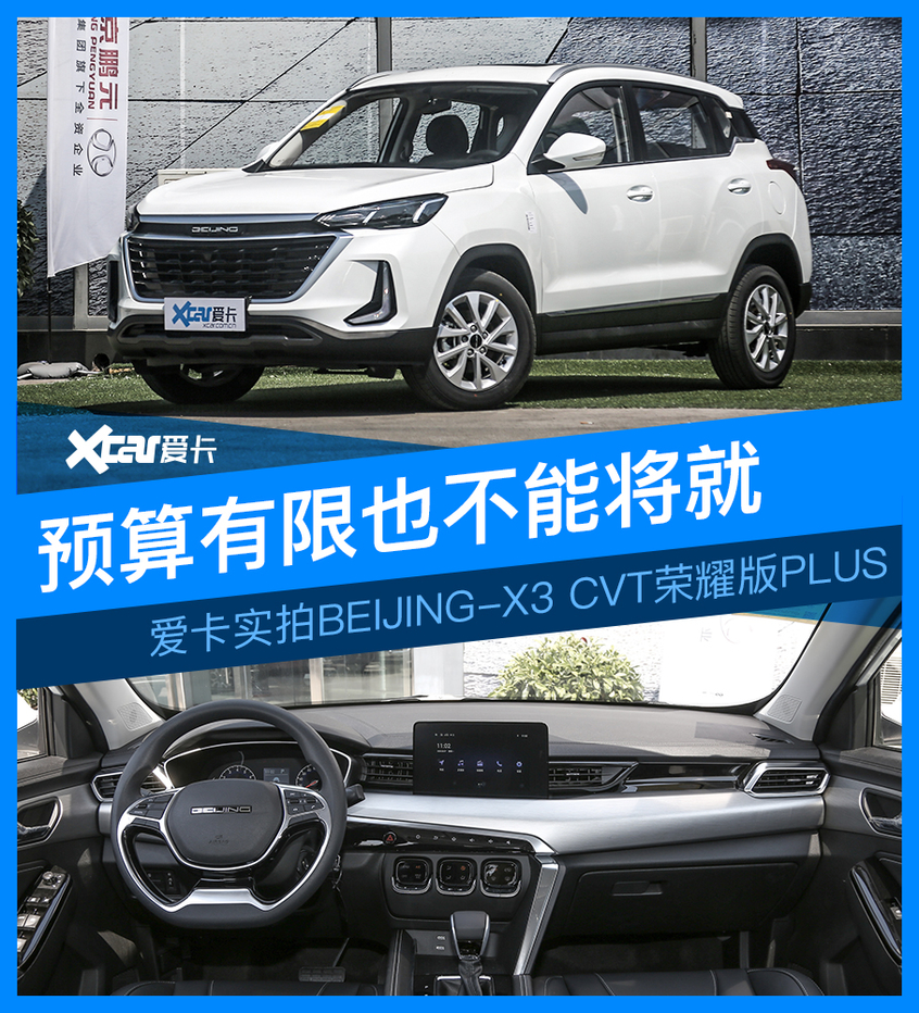 beijing-x3,cvt,爱卡汽车,小型suv,北京汽车