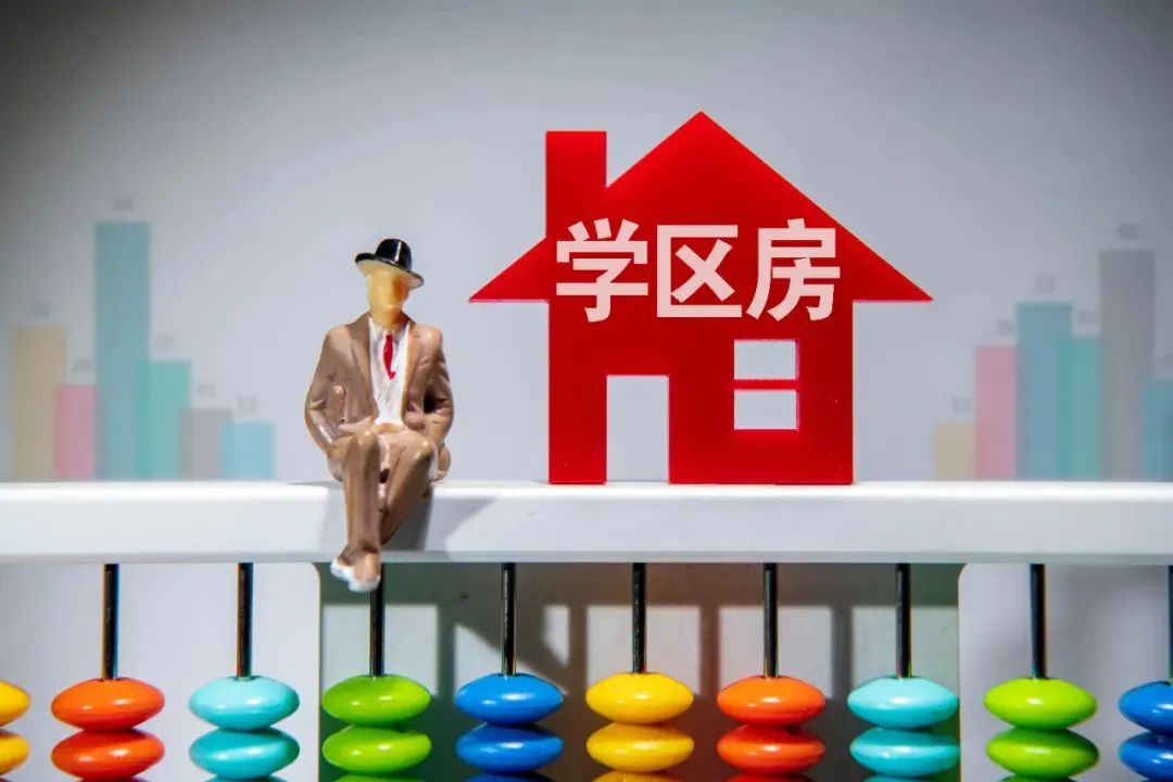 学区房要凉?别天真了!