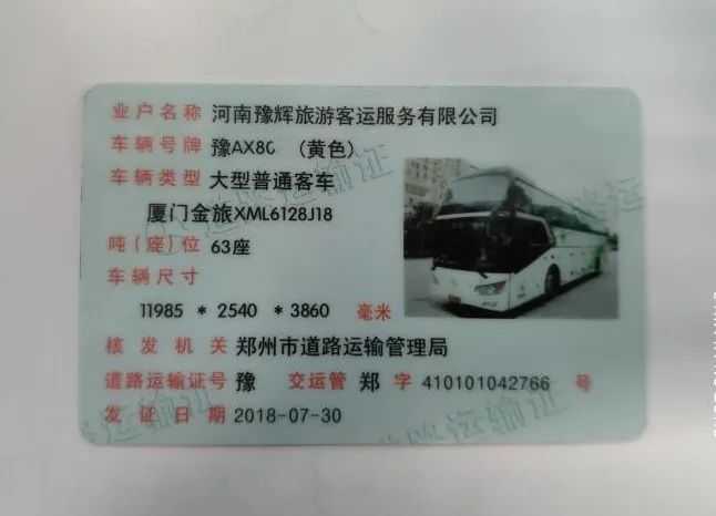 交通运输执法局,道路运输证,客车,汕头