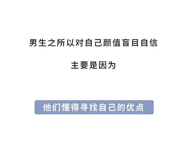 男生就是一种盲目自信的生物