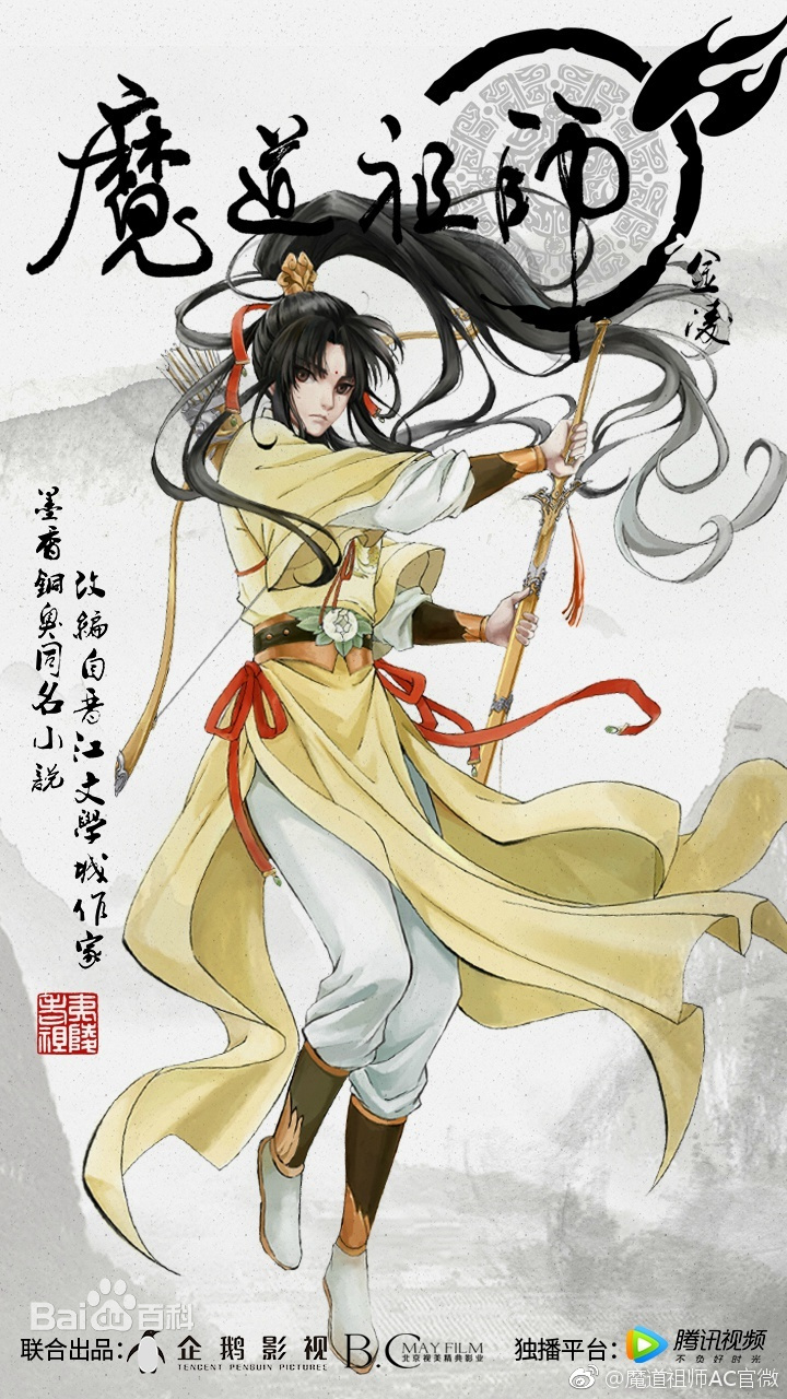 《魔道祖师》人物第二弹,看看你喜欢哪位呢?