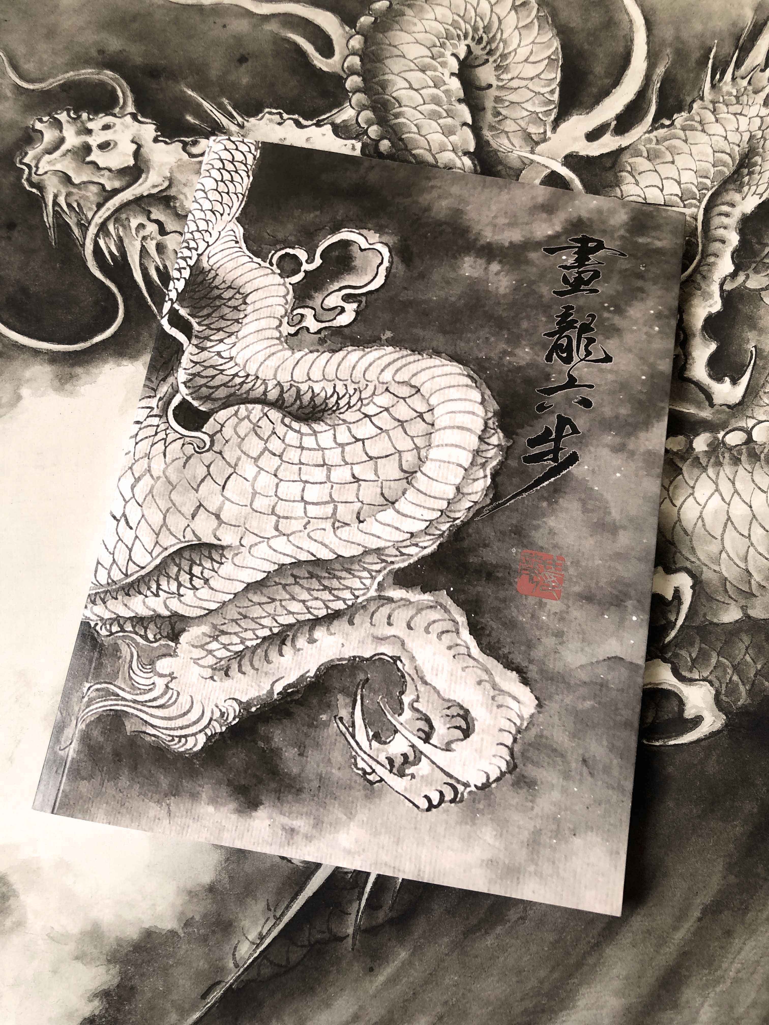 中国神龙《画龙六步》
