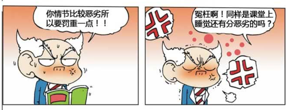 爆笑校园:刘姥姥"偏心惩罚"心头有气!呆头:不公平!