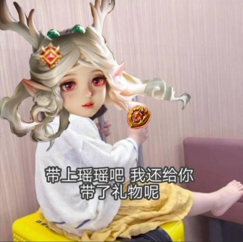 瑶瑶公主来啦来啦 一个人打野是不是太孤单了 哼哼带上瑶瑶吧