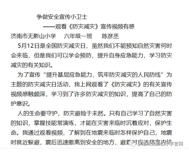 防震减灾从我做起,我要争做安全宣传小卫士!