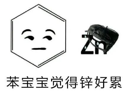 化学系宝宝们专用表情包