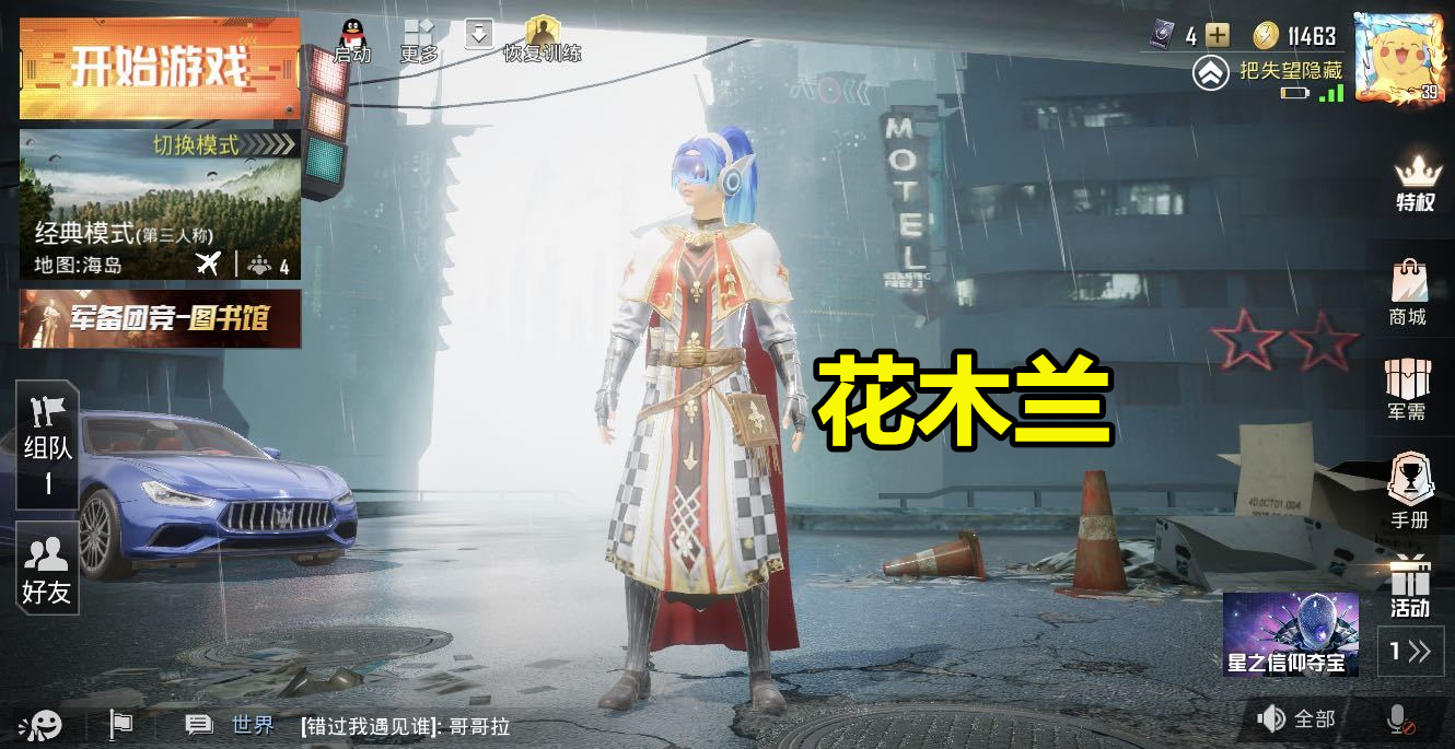 威严将相成了最"香"的皮肤,吃鸡玩家在它身上发现了5个影子!