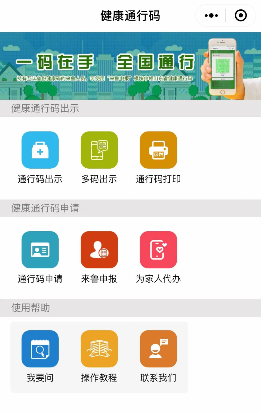 一码在手,方便所有,健康通行码,人人需拥有