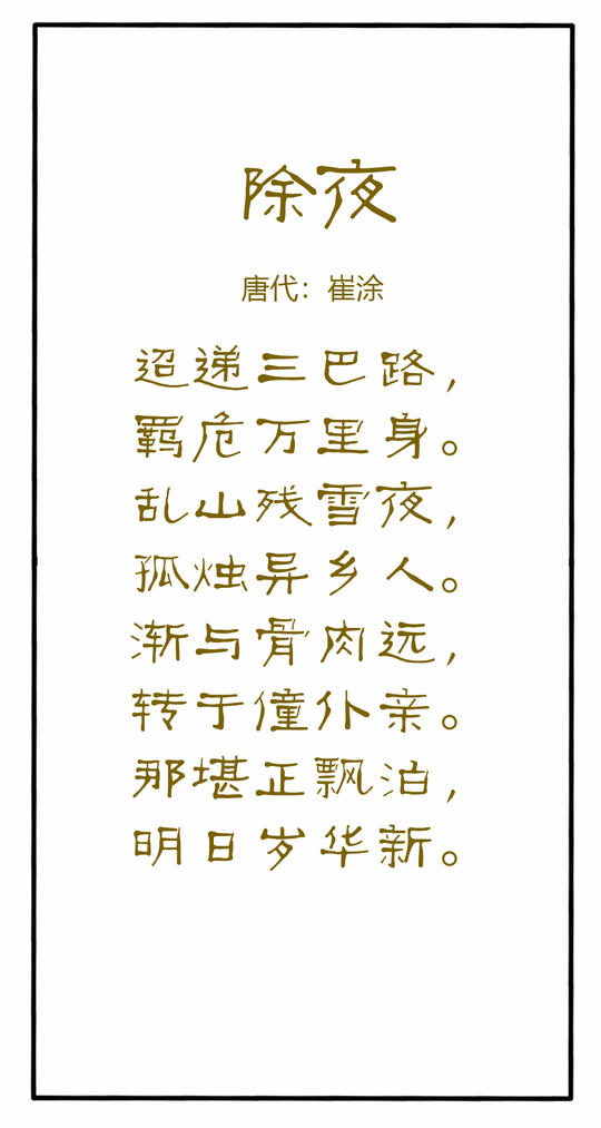 画说古诗三百首