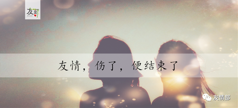 友情