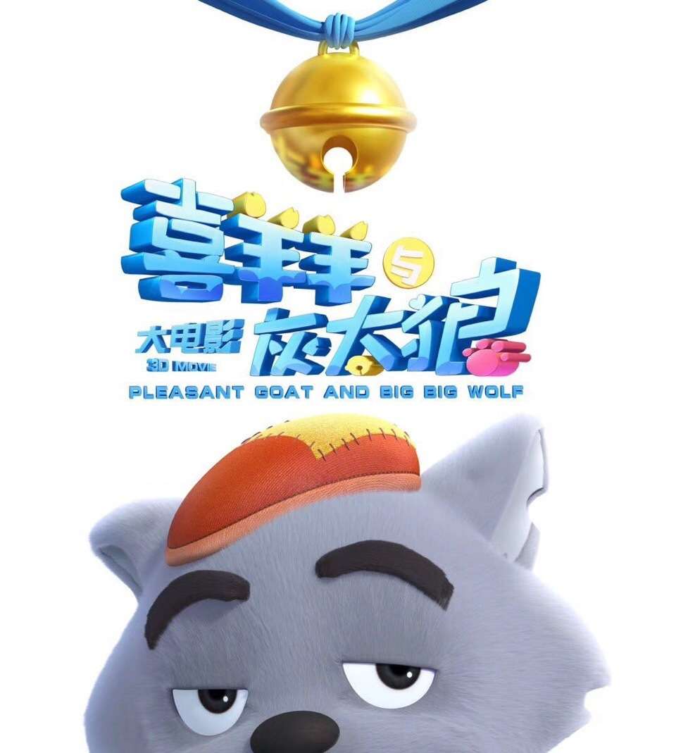 耗时六年,耗资超一亿,喜羊羊第八部大电影定档2021年
