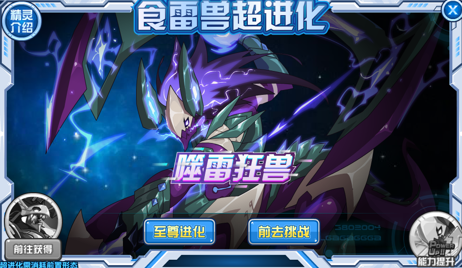 赛尔号难肝精灵:圣甲系列至今难打,邀天之煞可说一键获得!
