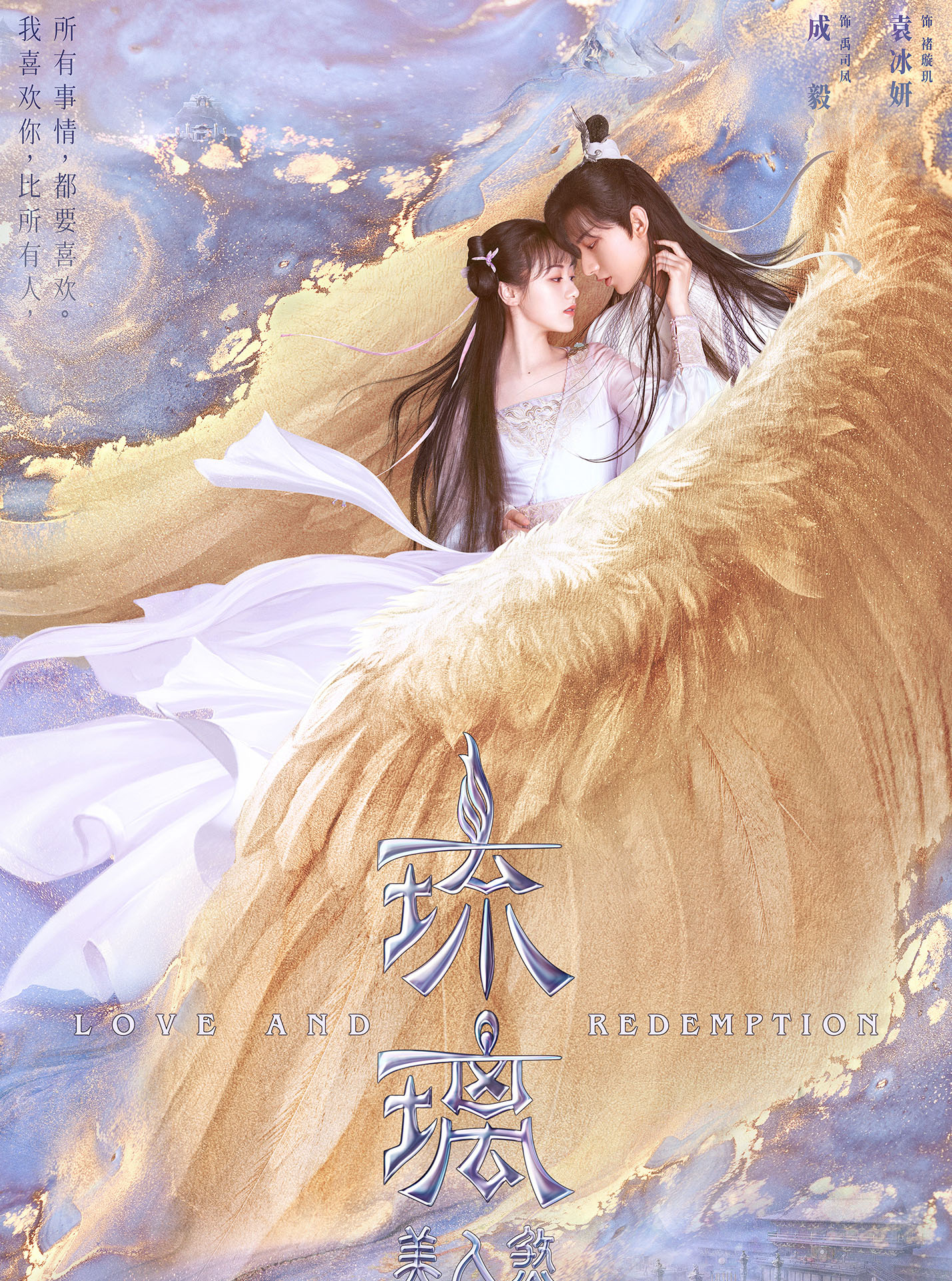 袁冰妍《琉璃美人煞》小仙女出剑,司凤爱情暴击,情坠十世红尘